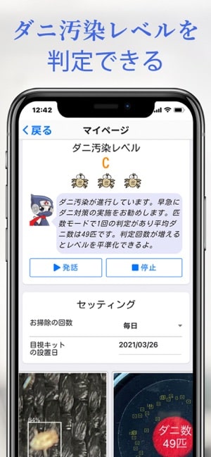 「ダニAI判定」無料アプリ